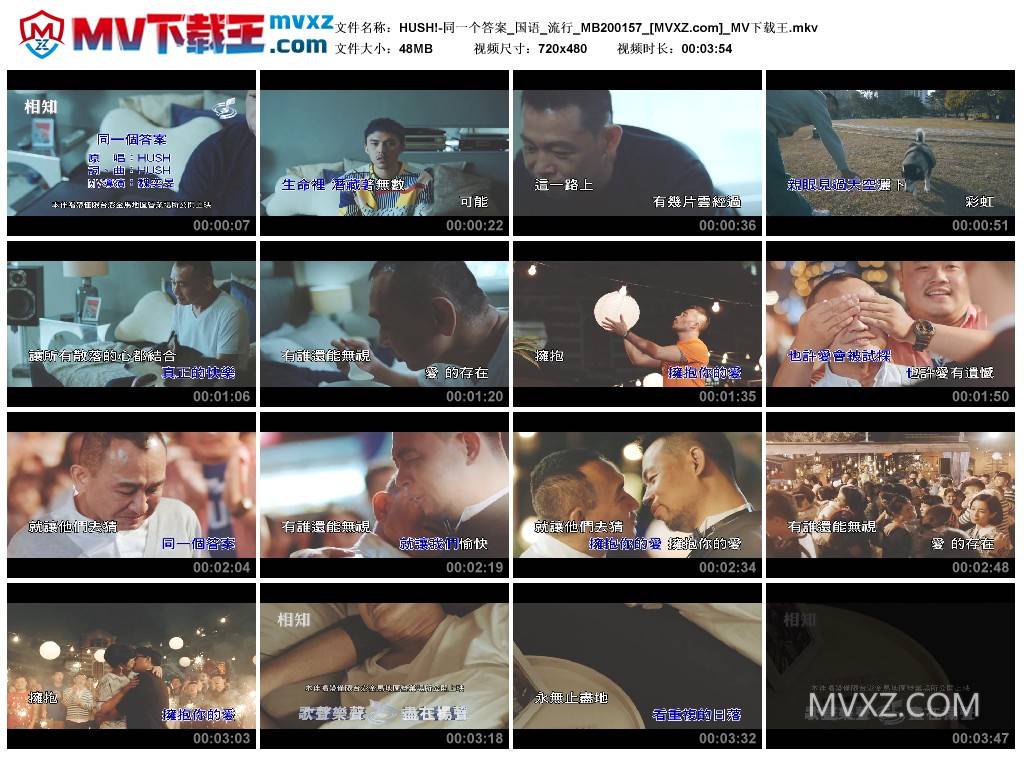 HUSH!-同一个答案_国语_流行_MB200157